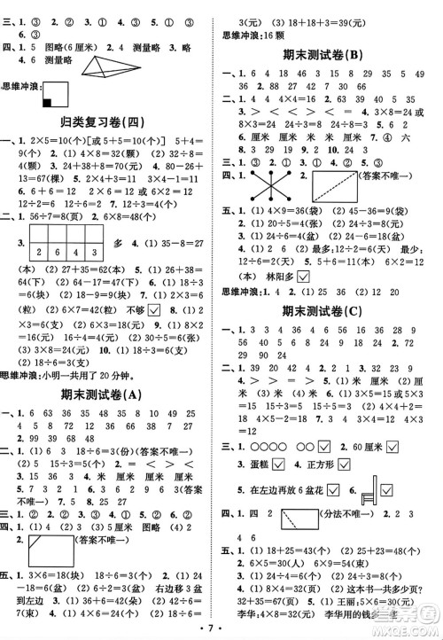 东南大学出版社2023年秋江苏密卷二年级数学上册江苏版答案