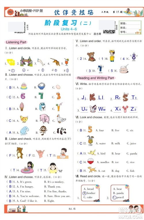 2023年秋少年智力开发报三年级英语上册人教版第13-15期答案