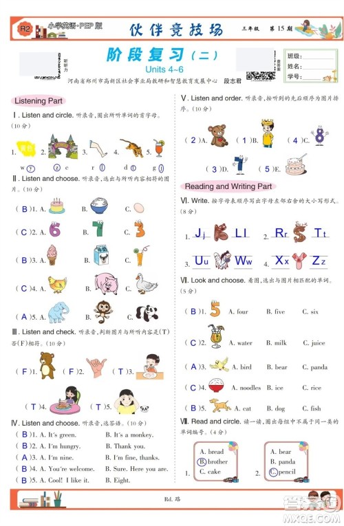 2023年秋少年智力开发报三年级英语上册人教版第13-15期答案 2023年秋少年智力开发报三年级英语上册人教版第13-15期答案