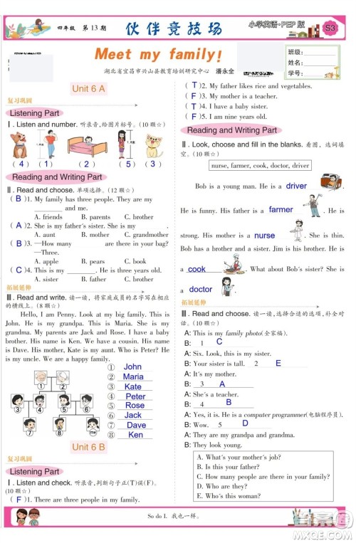 2023年秋少年智力开发报四年级英语上册人教版第13-15期答案