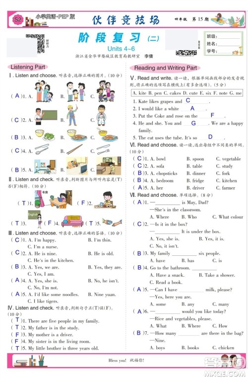 2023年秋少年智力开发报四年级英语上册人教版第13-15期答案