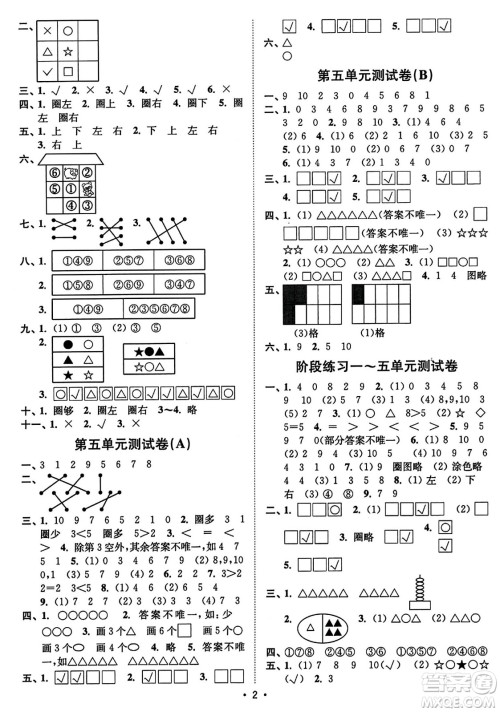 东南大学出版社2023年秋江苏密卷一年级数学上册江苏版答案