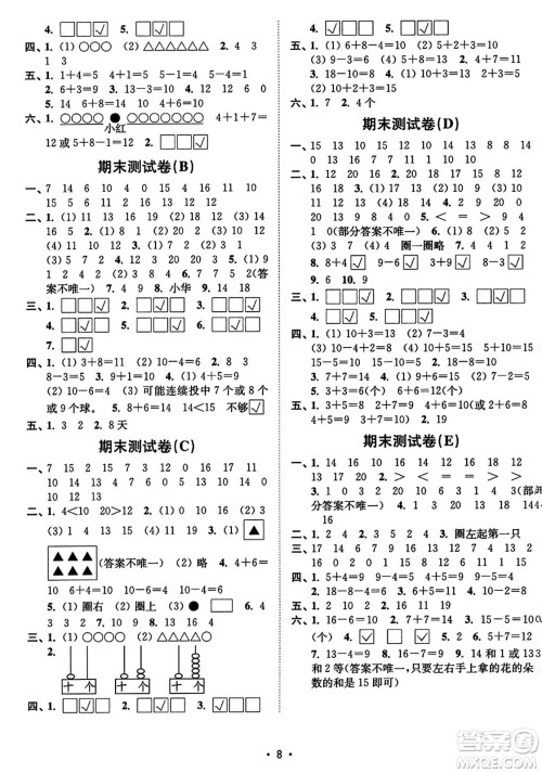 东南大学出版社2023年秋江苏密卷一年级数学上册江苏版答案