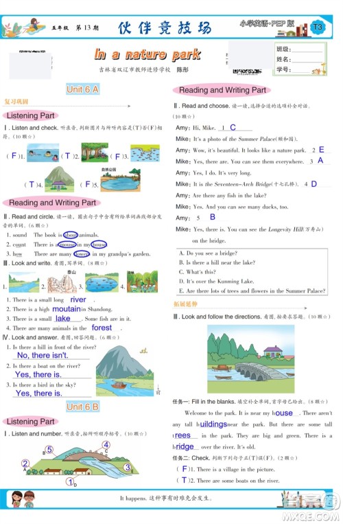2023年秋少年智力开发报五年级英语上册人教版第13-15期答案 2023年秋少年智力开发报五年级英语上册人教版第13-15期答案