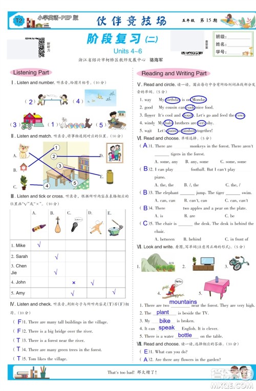2023年秋少年智力开发报五年级英语上册人教版第13-15期答案 2023年秋少年智力开发报五年级英语上册人教版第13-15期答案