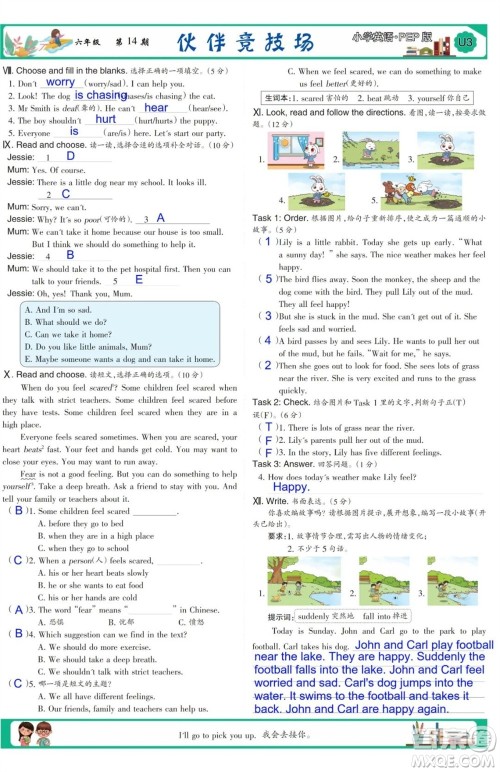2023年秋少年智力开发报六年级英语上册人教版第13-15期答案 2023年秋少年智力开发报六年级英语上册人教版第13-15期答案