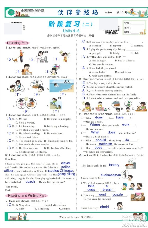 2023年秋少年智力开发报六年级英语上册人教版第13-15期答案 2023年秋少年智力开发报六年级英语上册人教版第13-15期答案