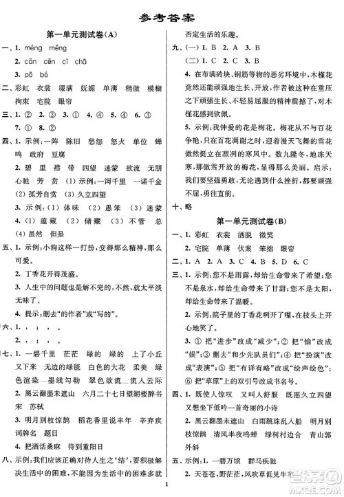 东南大学出版社2023年秋江苏密卷六年级语文上册全国版答案 东南大学出版社2023年秋江苏密卷六年级语文上册全国版答案