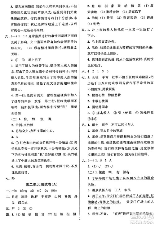 东南大学出版社2023年秋江苏密卷六年级语文上册全国版答案 东南大学出版社2023年秋江苏密卷六年级语文上册全国版答案
