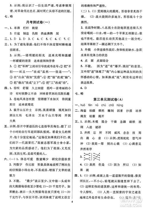东南大学出版社2023年秋江苏密卷六年级语文上册全国版答案 东南大学出版社2023年秋江苏密卷六年级语文上册全国版答案