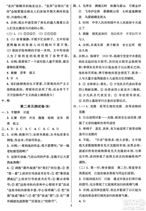 东南大学出版社2023年秋江苏密卷六年级语文上册全国版答案 东南大学出版社2023年秋江苏密卷六年级语文上册全国版答案