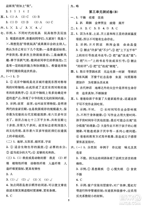 东南大学出版社2023年秋江苏密卷六年级语文上册全国版答案 东南大学出版社2023年秋江苏密卷六年级语文上册全国版答案
