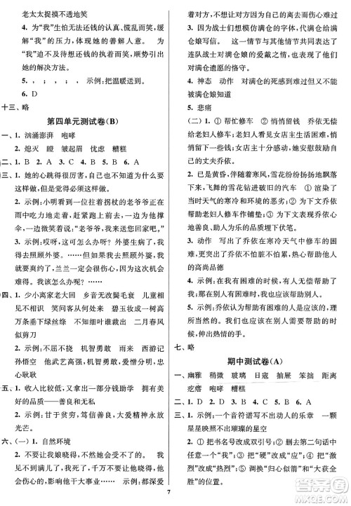 东南大学出版社2023年秋江苏密卷六年级语文上册全国版答案
