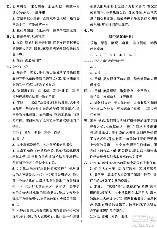 东南大学出版社2023年秋江苏密卷六年级语文上册全国版答案 东南大学出版社2023年秋江苏密卷六年级语文上册全国版答案