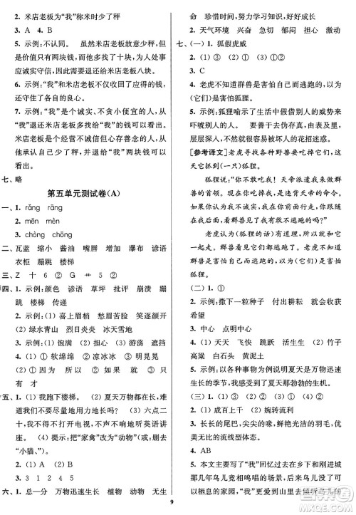 东南大学出版社2023年秋江苏密卷六年级语文上册全国版答案