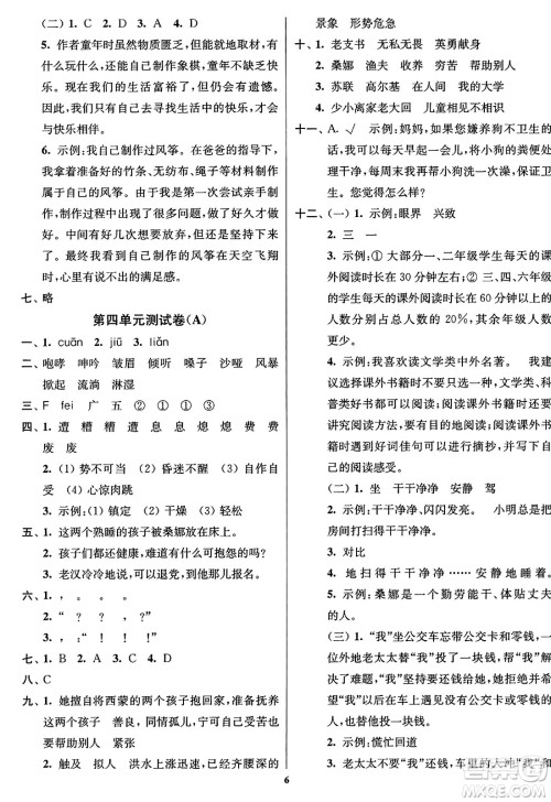 东南大学出版社2023年秋江苏密卷六年级语文上册全国版答案