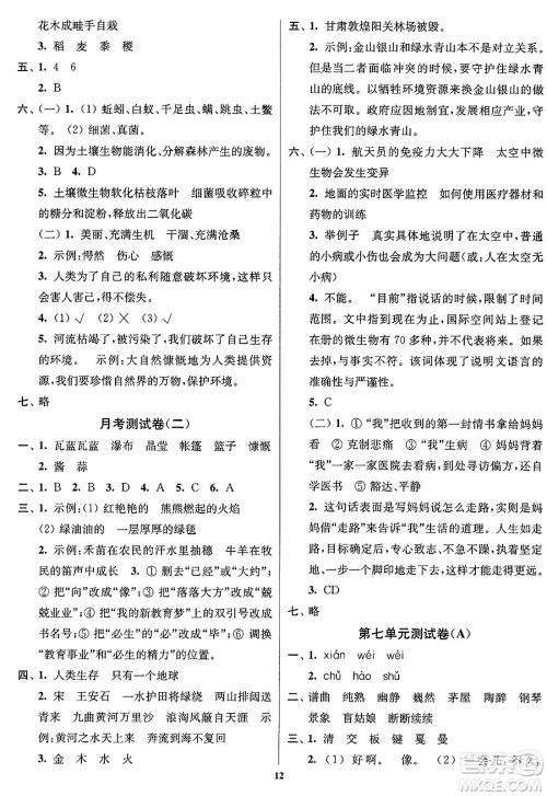 东南大学出版社2023年秋江苏密卷六年级语文上册全国版答案 东南大学出版社2023年秋江苏密卷六年级语文上册全国版答案
