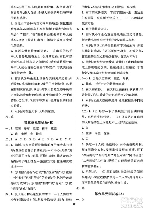 东南大学出版社2023年秋江苏密卷六年级语文上册全国版答案 东南大学出版社2023年秋江苏密卷六年级语文上册全国版答案