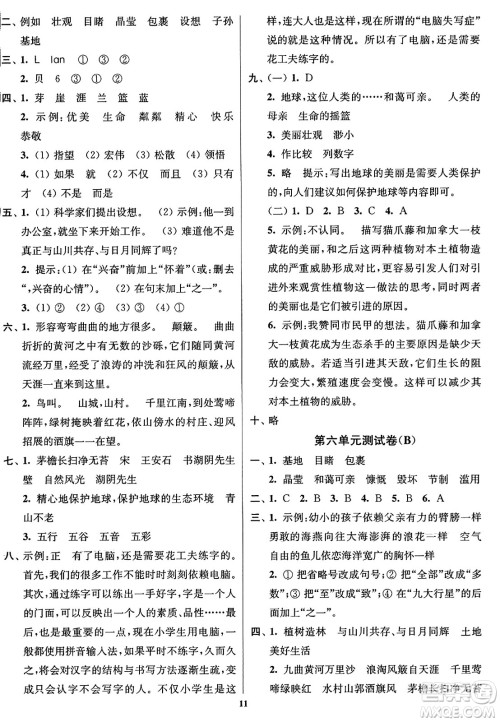 东南大学出版社2023年秋江苏密卷六年级语文上册全国版答案 东南大学出版社2023年秋江苏密卷六年级语文上册全国版答案