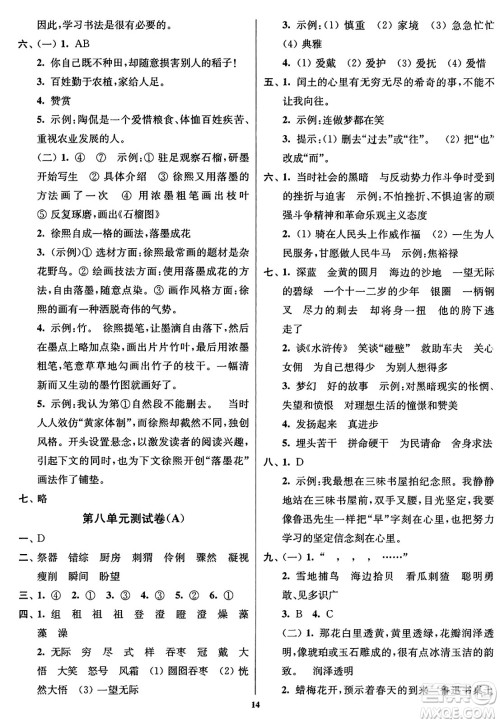 东南大学出版社2023年秋江苏密卷六年级语文上册全国版答案 东南大学出版社2023年秋江苏密卷六年级语文上册全国版答案
