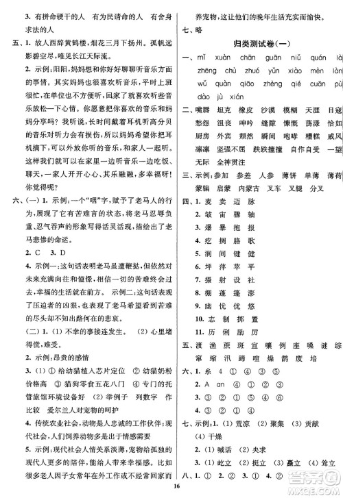 东南大学出版社2023年秋江苏密卷六年级语文上册全国版答案 东南大学出版社2023年秋江苏密卷六年级语文上册全国版答案