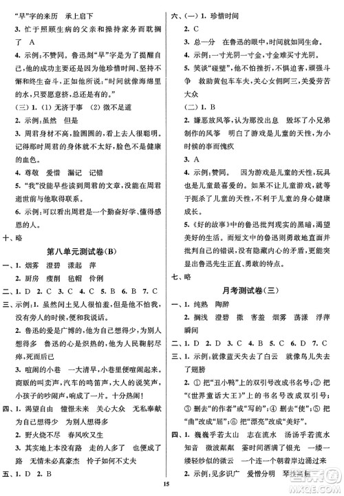 东南大学出版社2023年秋江苏密卷六年级语文上册全国版答案 东南大学出版社2023年秋江苏密卷六年级语文上册全国版答案