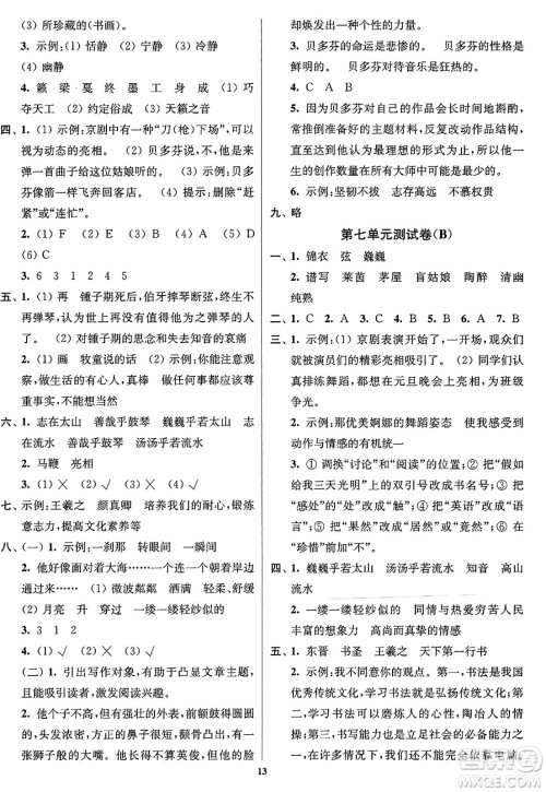 东南大学出版社2023年秋江苏密卷六年级语文上册全国版答案 东南大学出版社2023年秋江苏密卷六年级语文上册全国版答案