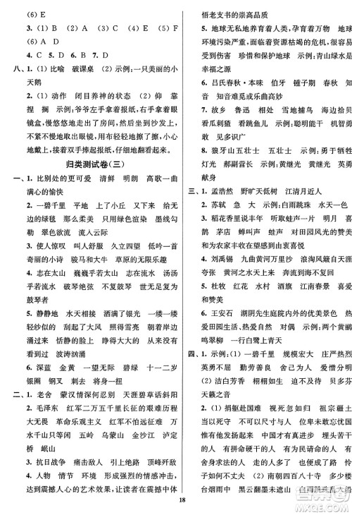 东南大学出版社2023年秋江苏密卷六年级语文上册全国版答案 东南大学出版社2023年秋江苏密卷六年级语文上册全国版答案