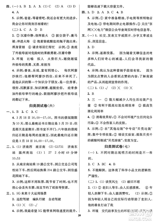 东南大学出版社2023年秋江苏密卷六年级语文上册全国版答案 东南大学出版社2023年秋江苏密卷六年级语文上册全国版答案