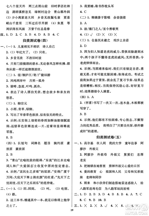 东南大学出版社2023年秋江苏密卷六年级语文上册全国版答案