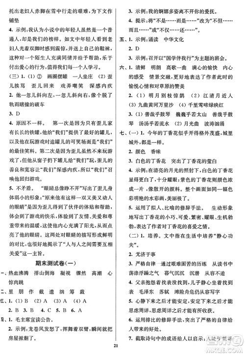 东南大学出版社2023年秋江苏密卷六年级语文上册全国版答案 东南大学出版社2023年秋江苏密卷六年级语文上册全国版答案