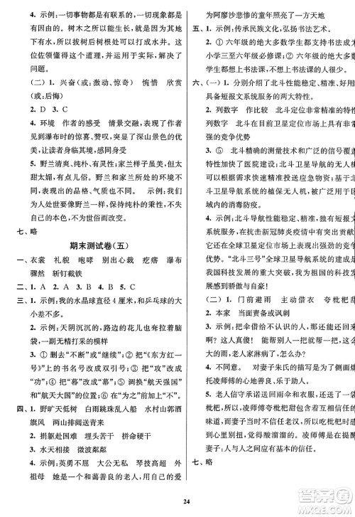 东南大学出版社2023年秋江苏密卷六年级语文上册全国版答案 东南大学出版社2023年秋江苏密卷六年级语文上册全国版答案