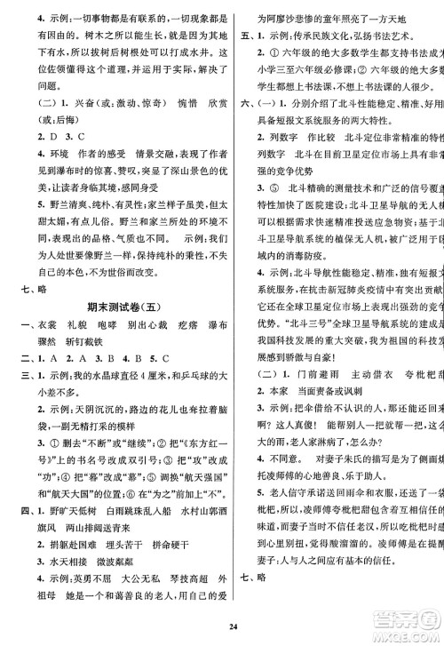 东南大学出版社2023年秋江苏密卷六年级语文上册全国版答案