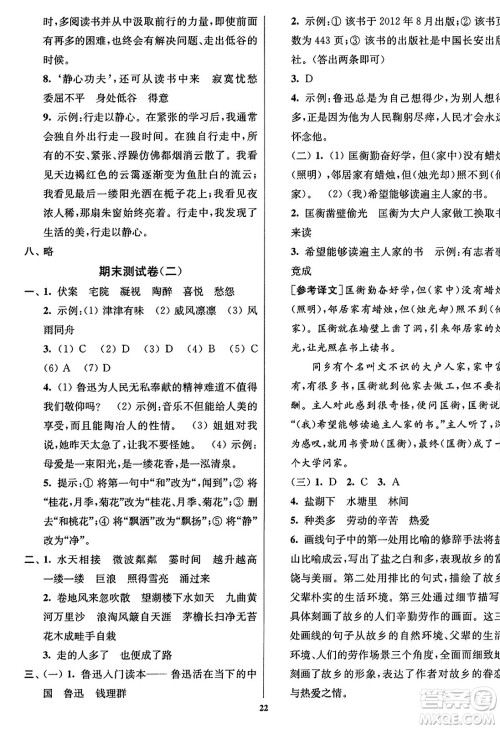 东南大学出版社2023年秋江苏密卷六年级语文上册全国版答案 东南大学出版社2023年秋江苏密卷六年级语文上册全国版答案