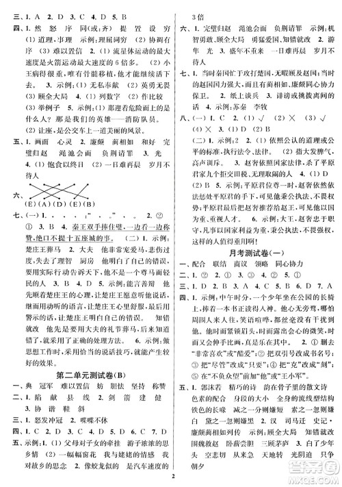 东南大学出版社2023年秋江苏密卷五年级语文上册全国版答案