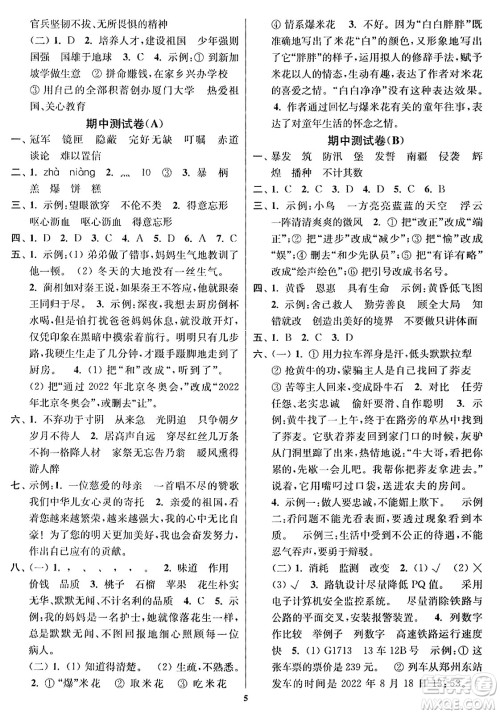 东南大学出版社2023年秋江苏密卷五年级语文上册全国版答案