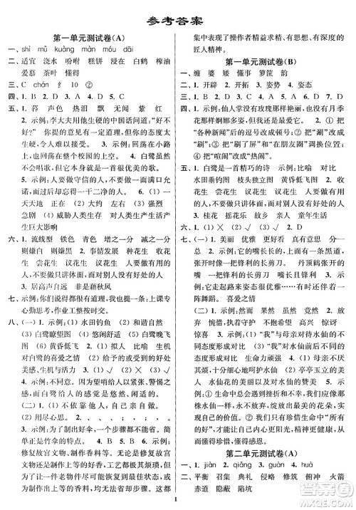 东南大学出版社2023年秋江苏密卷五年级语文上册全国版答案