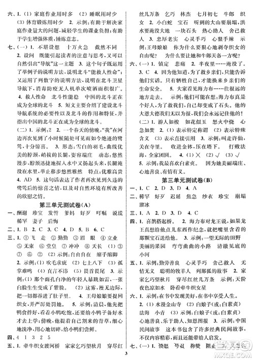 东南大学出版社2023年秋江苏密卷五年级语文上册全国版答案