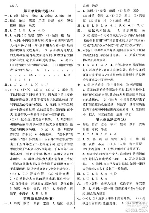 东南大学出版社2023年秋江苏密卷五年级语文上册全国版答案