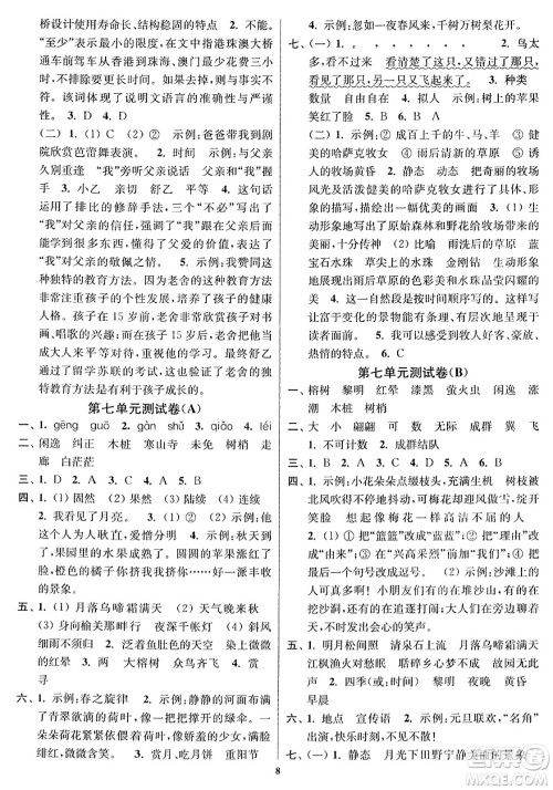 东南大学出版社2023年秋江苏密卷五年级语文上册全国版答案