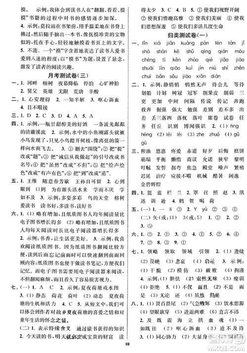 东南大学出版社2023年秋江苏密卷五年级语文上册全国版答案