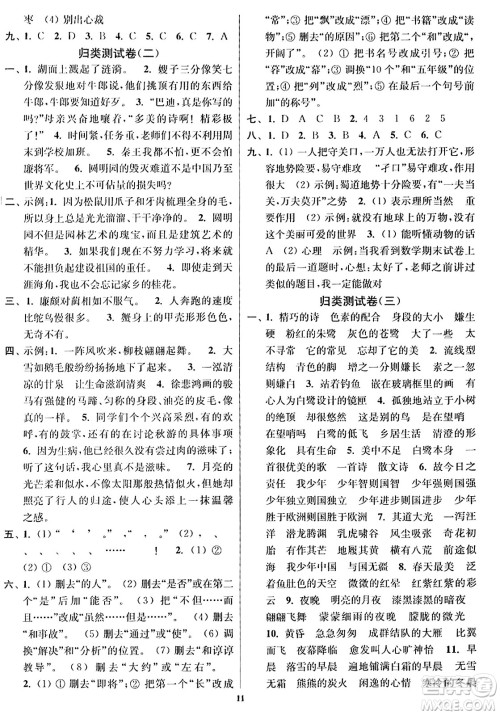东南大学出版社2023年秋江苏密卷五年级语文上册全国版答案