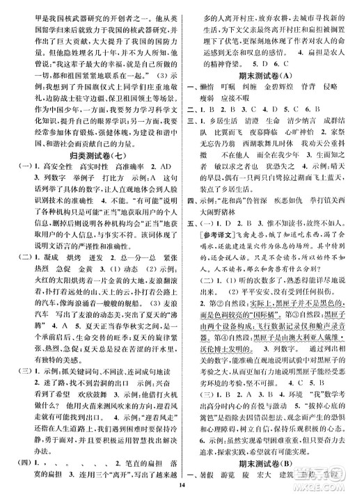 东南大学出版社2023年秋江苏密卷五年级语文上册全国版答案