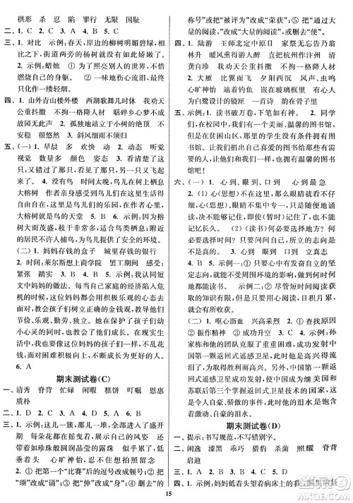 东南大学出版社2023年秋江苏密卷五年级语文上册全国版答案