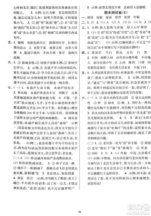 东南大学出版社2023年秋江苏密卷五年级语文上册全国版答案