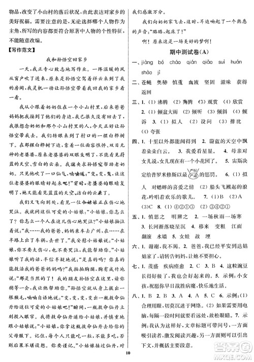 东南大学出版社2023年秋江苏密卷四年级语文上册全国版答案