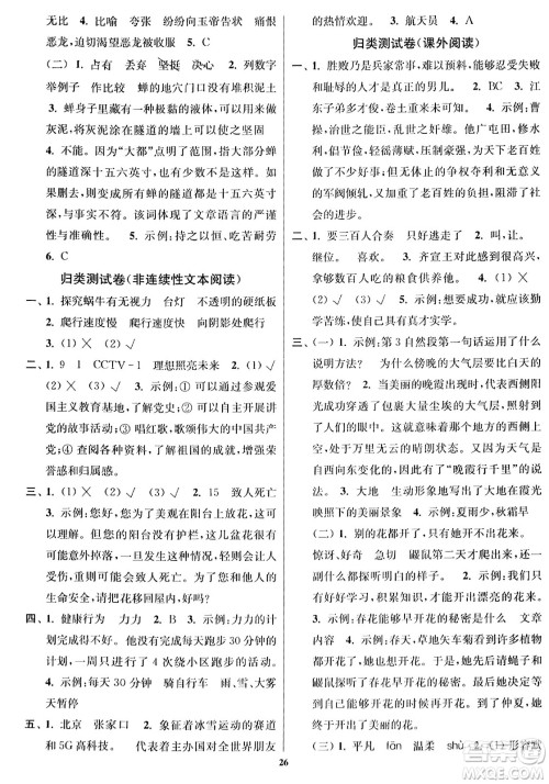 东南大学出版社2023年秋江苏密卷四年级语文上册全国版答案