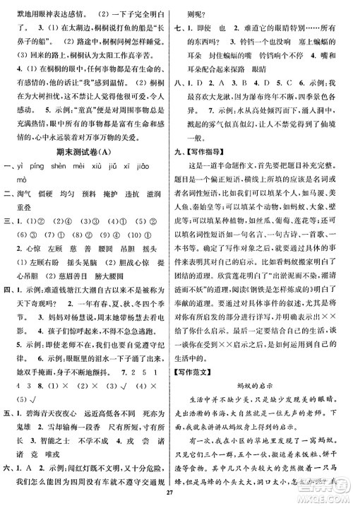 东南大学出版社2023年秋江苏密卷四年级语文上册全国版答案