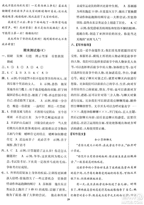 东南大学出版社2023年秋江苏密卷四年级语文上册全国版答案