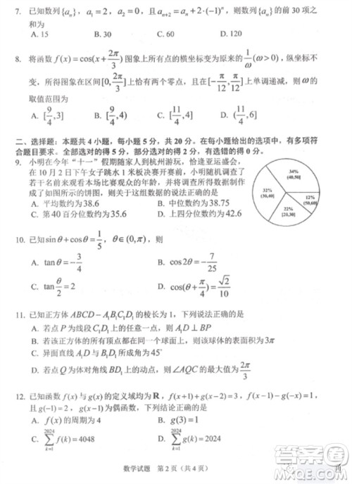 长春市2024届上学期高三质量监测一数学试题答案 长春市2024届上学期高三质量监测一数学试题答案